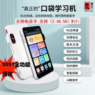 Nine lessons Wang pocket learning machine Palm learning machine mini learning machine brush problem machine word machine photo search machine