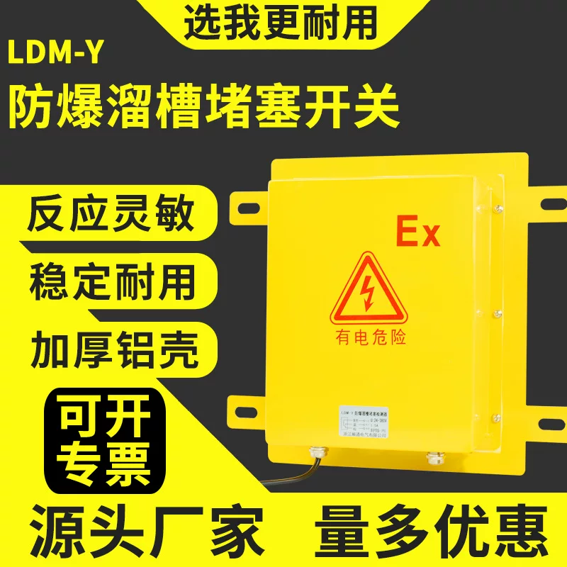Explosion-proof square slot blocking detector LDM-Y LDM-G DSII explosion-type blocking switch fille switch