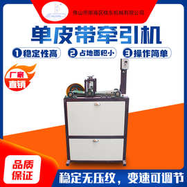 供应单皮带牵引机塑料小细管吸管 PVC牵引拉管机全自动