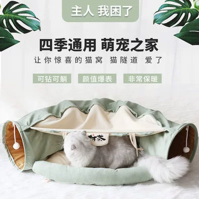 Трансграничный туннель для домашних кошек, кровать для домашних кошек, канал для кошек, котячее гнездо «Роллинг Дракон», универсальное для всех сезонов, забавные кошки
