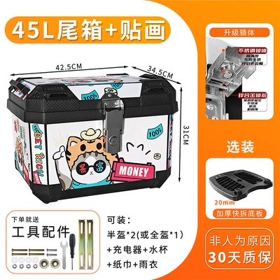 Yadea, Aima, Tailing, Ninebot, Electric car tail box - designated-fortune-standard-version-of-the-base-plate-default-item