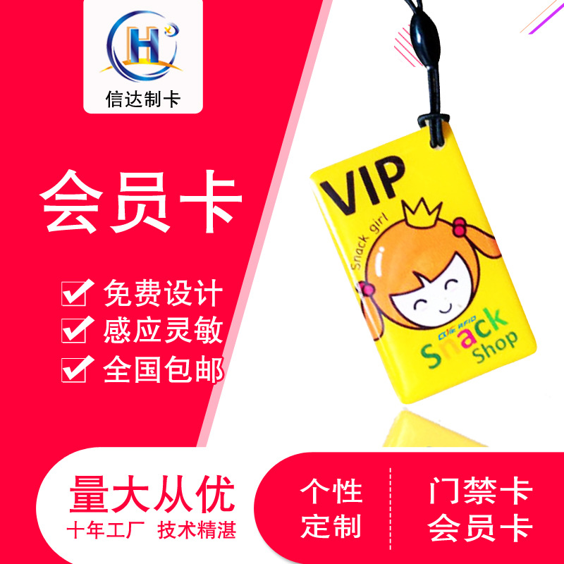 厂家制作会员卡滴胶卡门禁卡迷你卡IC卡ID卡充值储值卡VIP卡小卡