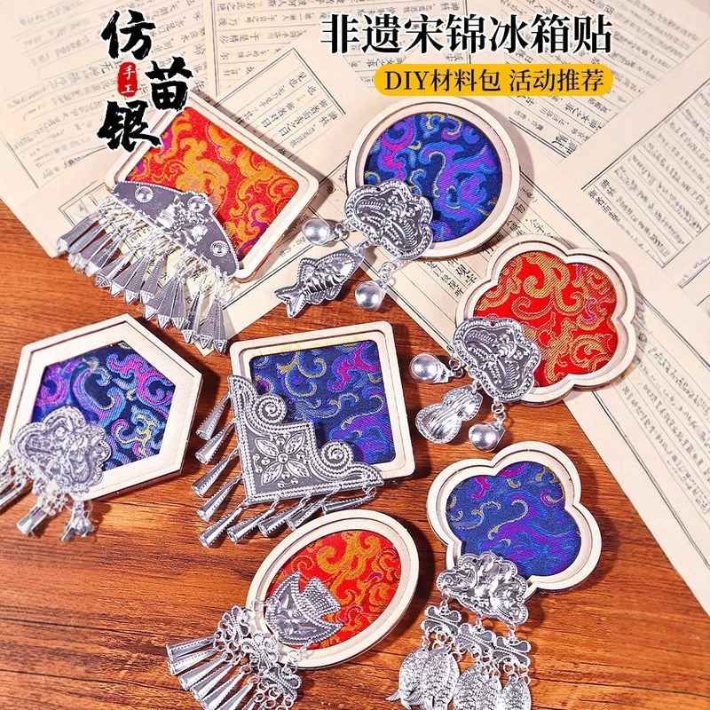 中秋节仿苗银冰箱贴diy非遗手工配件宋锦材料包幼儿园儿童制作|undefined