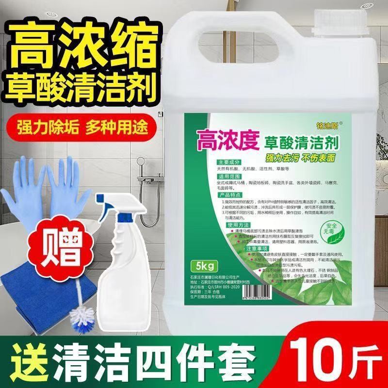 High-Concentration Tile Cleaner, Powerful Seam Cleaner, Rust Removal, Toilet Floor Tiles, Exterior Wall Toilet Descaling Oxalic Acid