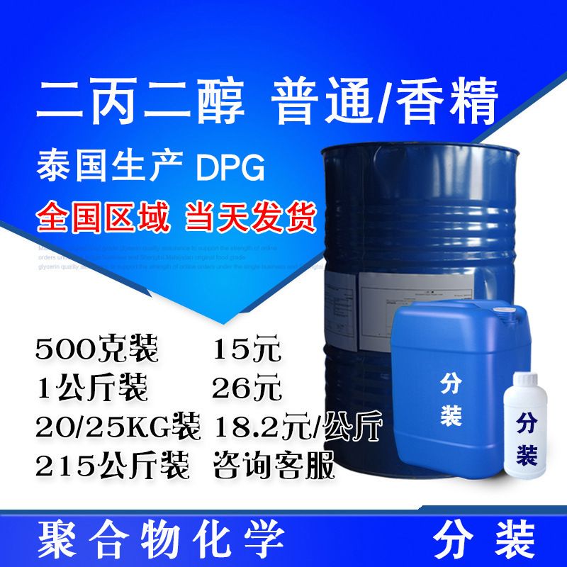 泰国二丙二醇 普通级工业溶剂 双丙甘醇 一缩二丙二醇 高纯度DPG