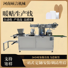 发热生姜暖贴机 暖宝宝四边包装机 发热鞋垫加工机器 支持定制
