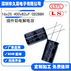 LSTL插件电解电容16x25 400v82uf高频低阻105°替代红宝石黑金刚
