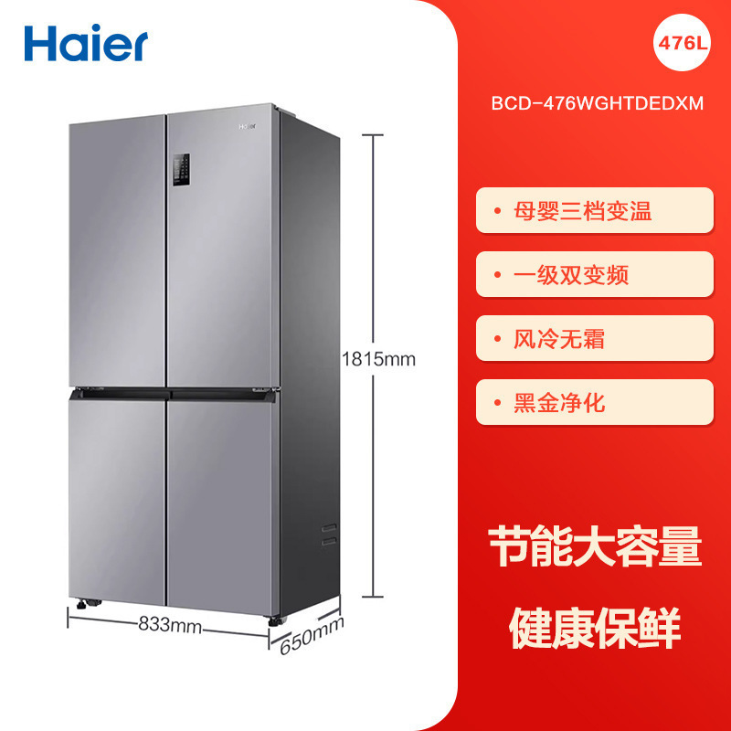 ハイアール/Haier 476リットル 4ドア 超薄型 埋め込み型 ファーストクラス デュアル周波数変換 空冷 霜がつかない 家庭用冷蔵庫|undefined