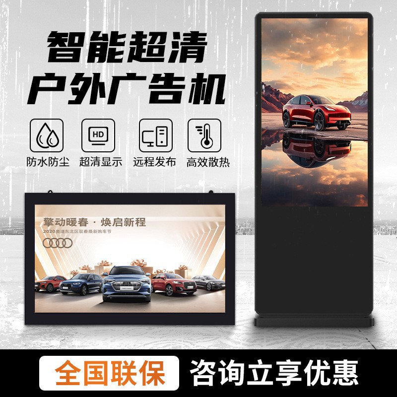 户外广告机落地防水宣传屏高清智能壁挂室外多媒体信息立式广告机
