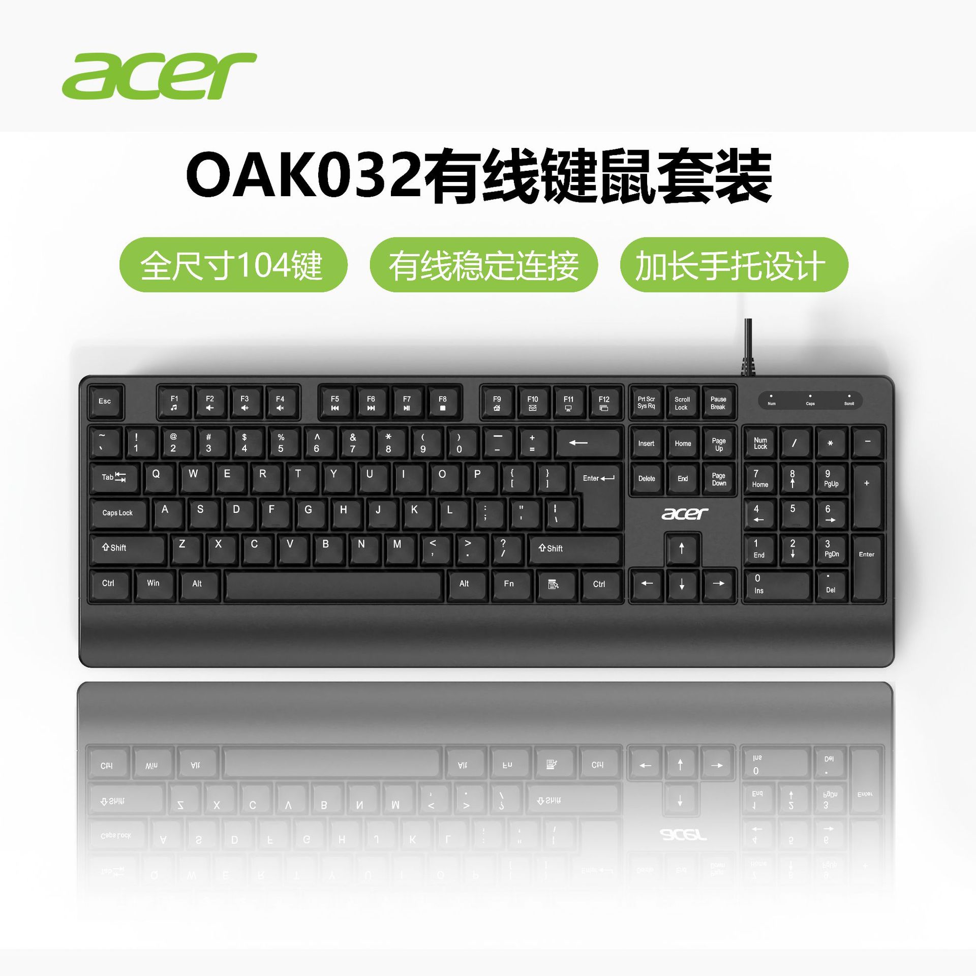 acer宏碁OAK032 有线键盘数码配件全尺寸104键键盘笔记本电脑KB