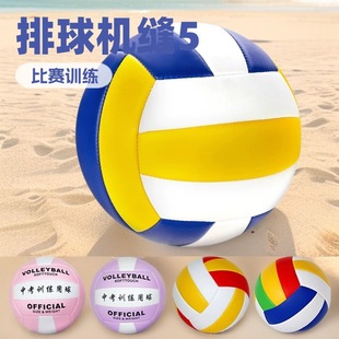 Pvc Machine-Sewn Volleyball Volleyball High School Entrance Examination Competition Training Pu Leather Soft and Hard No. 5 Beach Volleyball Wholesale