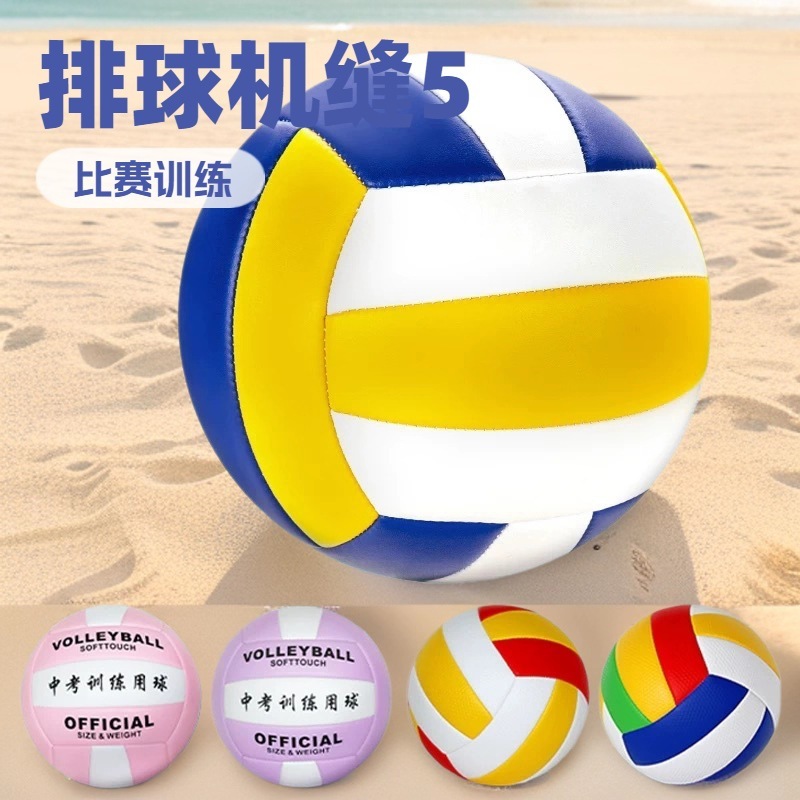 Pvc Machine-Sewn Volleyball Volleyball High School Entrance Examination Competition Training Pu Leather Soft and Hard No. 5 Beach Volleyball Wholesale Pvc Machine-Sewn Volleyball Volleyball High School Entrance Examination Competition Training Pu Leather Soft and Hard No. 5 Beach Volleyball Wholesale