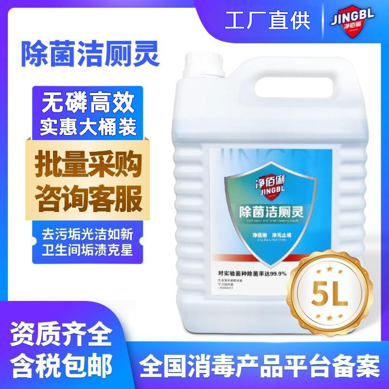 净佰俐除菌洁厕灵强力除垢除臭洁厕剂液洗马桶厕所清洁剂强力黄垢|undefined