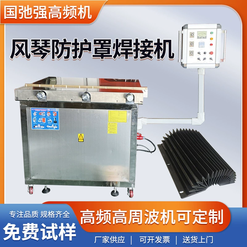 Пылезащитный чехол для станка, термопресс, высокочастотный защитный чехол для органов, машина для термосварки, высокочастотный сварочный аппарат с защитным чехлом