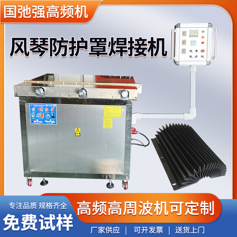 Accordion Cover Heat Sealing High Frequency Machine Pvc Dust Cover Welding Machine Accordion Protective Cover Welding Machine High Frequency Heat Sealing Machine