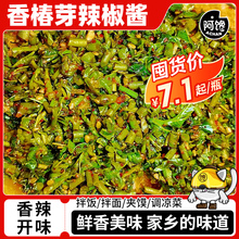 2024香椿酱辣椒山东沂特产蒙头茬香椿芽酱夹馍拌饭面下饭菜咸酱料