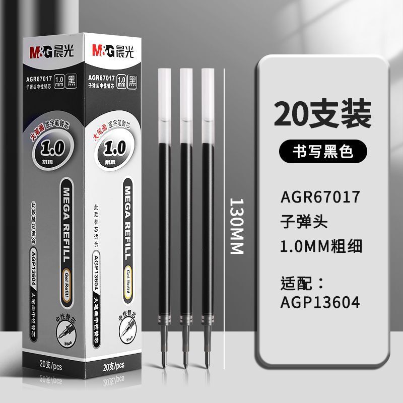 晨光67017文具大笔画中性笔1.0mm碳素笔硬笔字办公签字用练笔字加|undefined