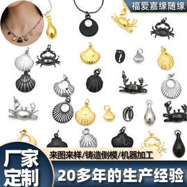 不锈钢贝壳挂坠项链箱包海洋系列首饰吊坠挂件diy饰品钛钢配件厂