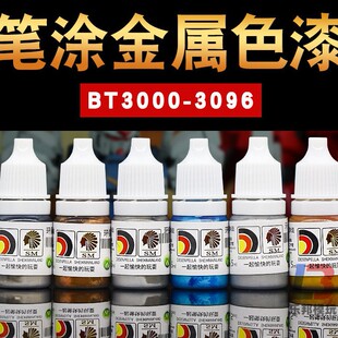 Chief Mainland Hand-painted Water-based Paint Metallic AB Model Gundam Paint Pen Paint BT3 Zhao Zhisun