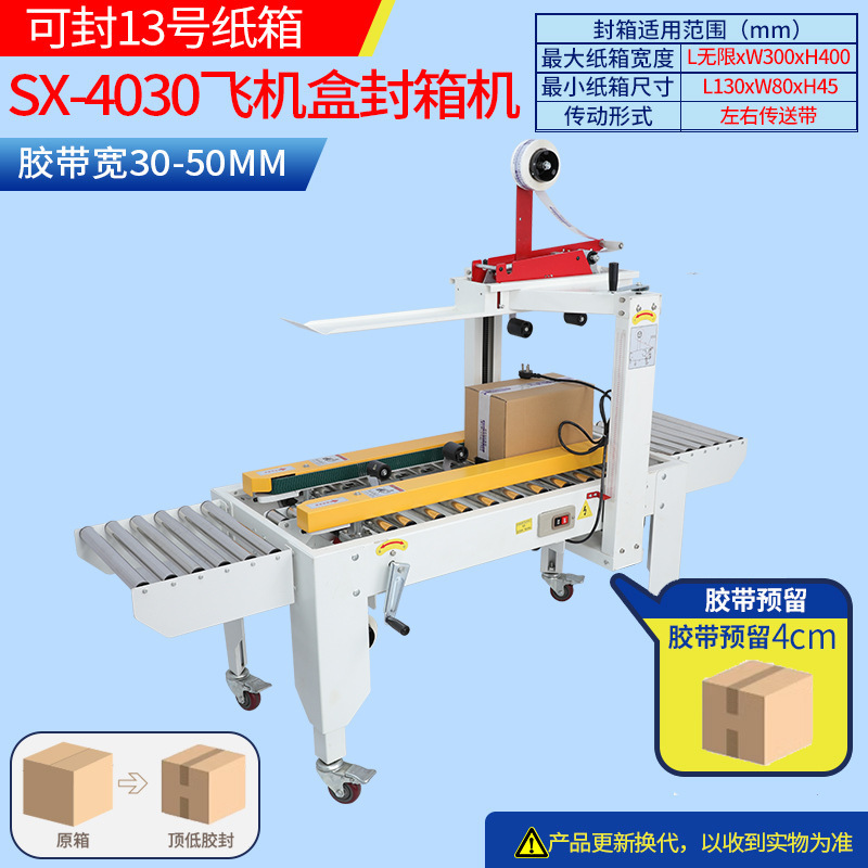 瑞立全自動テープ封箱機郵便1-13号飛行機箱封口包装機電気商一体貼付機|undefined