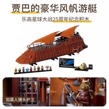 兼容乐高75397星球大战系列贾巴的风帆游艇拼装积木模型玩具