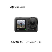 DJI �� Osmo Action 4 �\�����C����ϼ� 늳� �ռ{�� �V�R