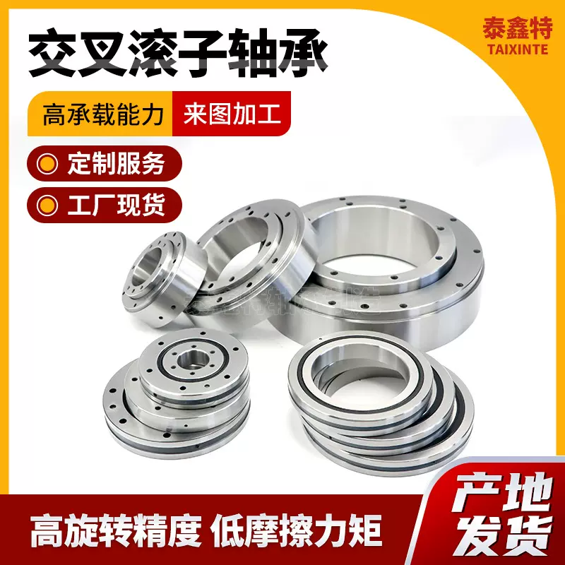 交叉滚子轴承RU42 RU52 RU66 RU85 RU124中空旋转平台轴承销售