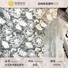 现货叶花刺绣蕾丝面料 植物纹绣花网布 白色女士衬衫镂空蕾丝布料