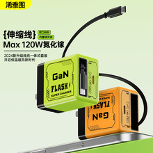 浠雅图氮化镓充电器超级快充数据线适用于120W华为小米苹果充电头