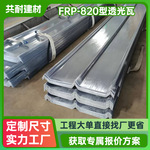 厂家透明瓦玻璃钢采光瓦屋面亮瓦防腐阻燃瓦化工厂FRP平板阳光瓦