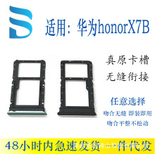 适用华为Honor（X6 ,X6A,X7,X7A,X7B）卡托卡槽SIM卡座手机配件