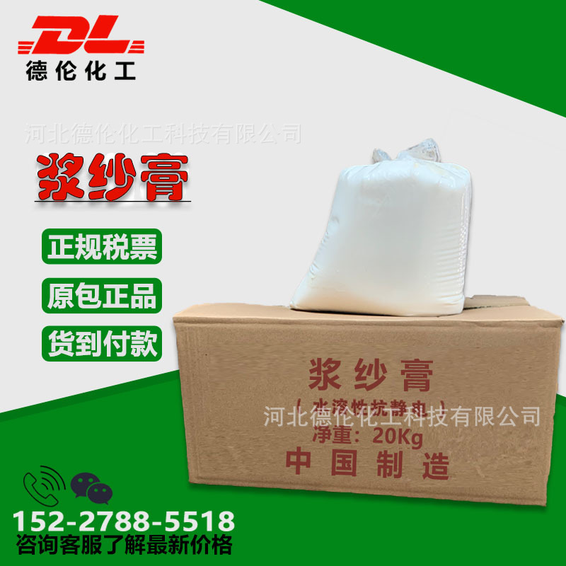 厂家直销浆纱膏纺织润滑脂高品质浆纱膏纺织柔软剂现货供应