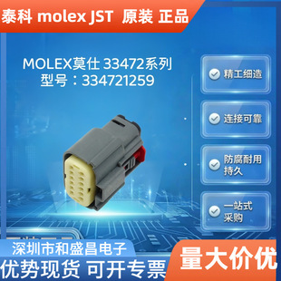 MOLEXĪ��334721259�����z��12P ����Դ ��܇��ˮ�Ӳ����CPA��λ