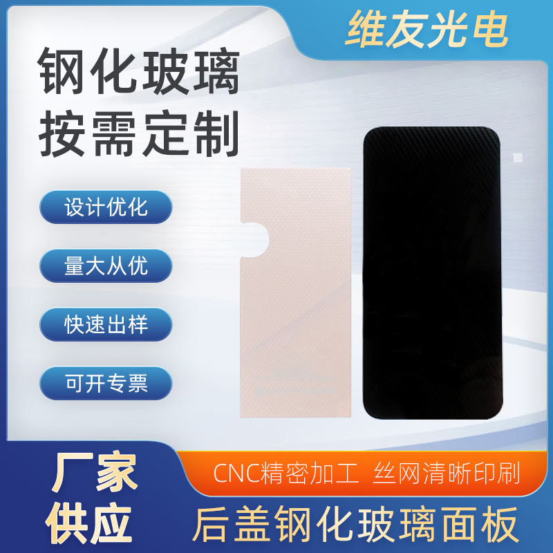 Mobile Phone Back Cover Tempered Glass Panel Professional Back Shell Back Screen Mobile Phone Glass Shell Back Cover Screen Tempered Processing Mobile Phone Back Cover Tempered Glass Panel Professional Back Shell Back Screen Mobile Phone Glass Shell Back Cover Screen Tempered Processing