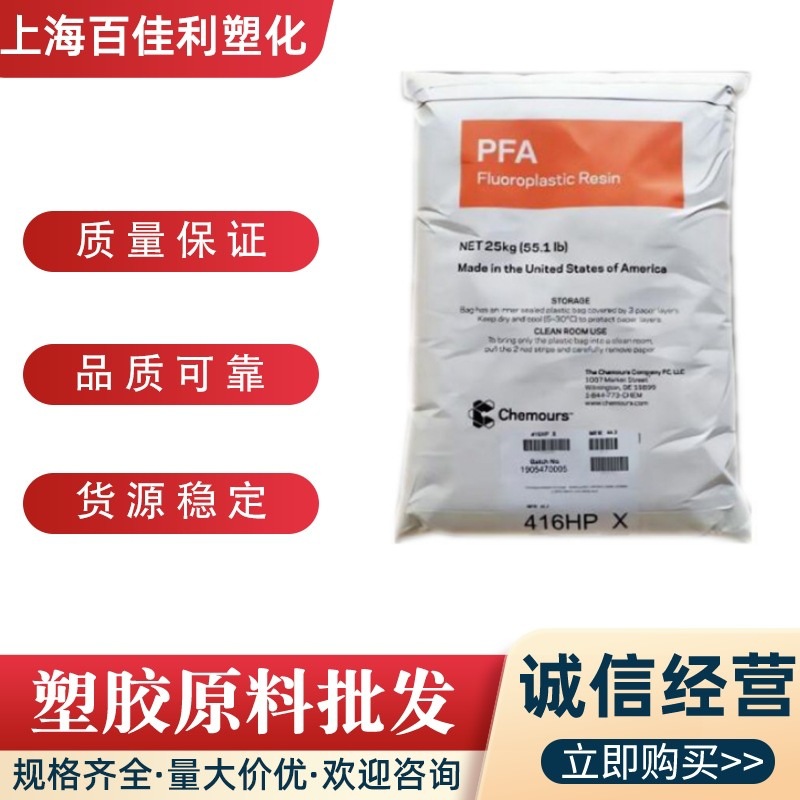 PFA美国科慕950HP注塑级低流动高韧性耐候塑料桶管材食品领域应用