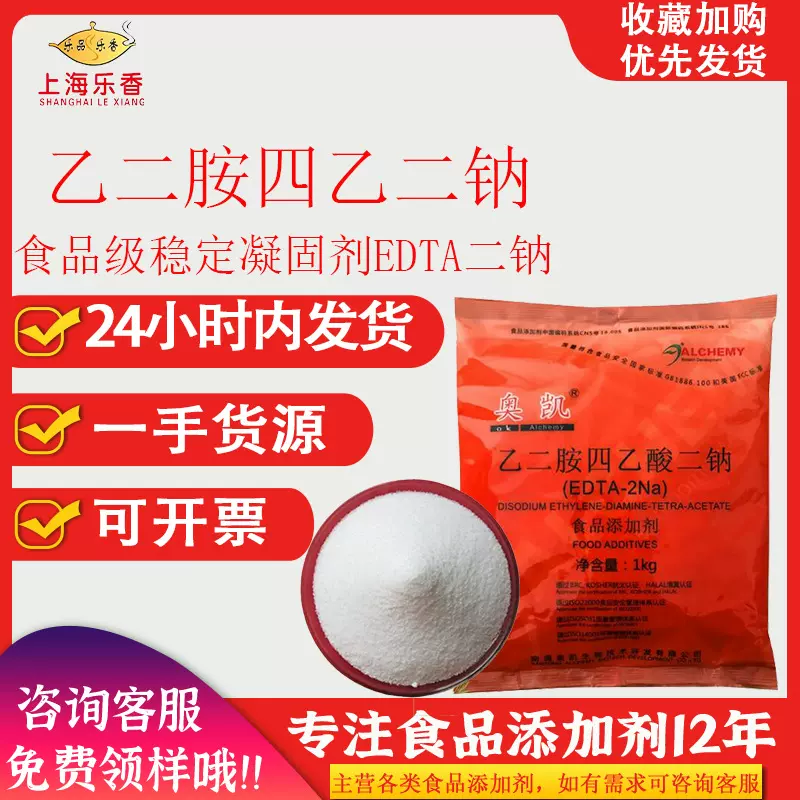 奥凯食品级EDTA二钠乙二胺四乙高含量除垢剂抗氧化