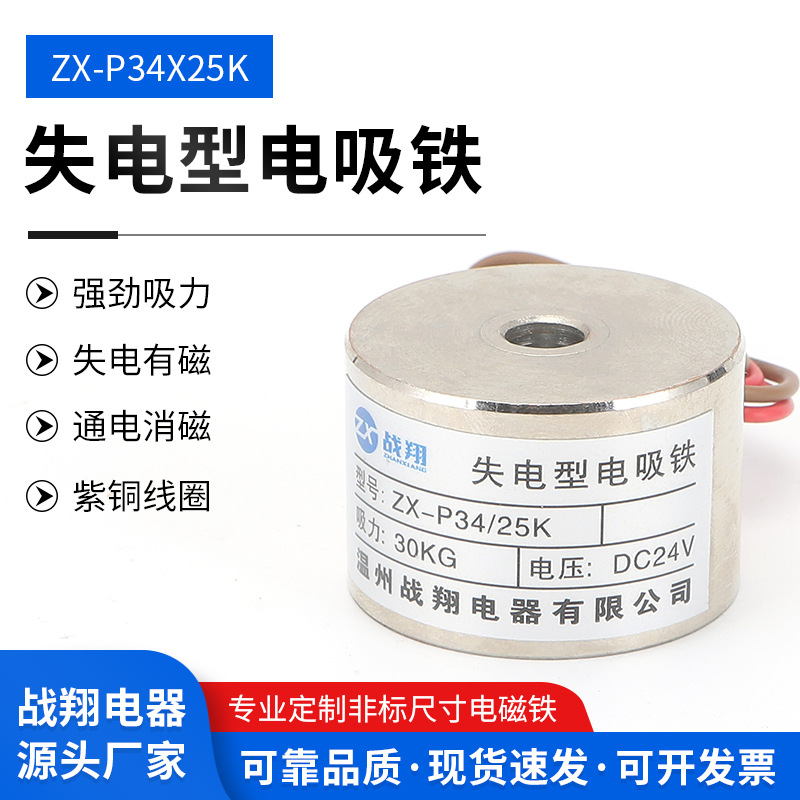 电吸铁通电消磁直流电磁铁X-P34/25KDC24V/12V失电型电磁铁