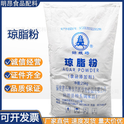 Agar Food grade Emulsification Thickening agent Cold day meal crystal Soft sweets Drinks Cold water instant