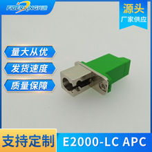 E2000-LC APC光纤适配器 单工光纤法兰耦合器 光纤法兰盘连接器