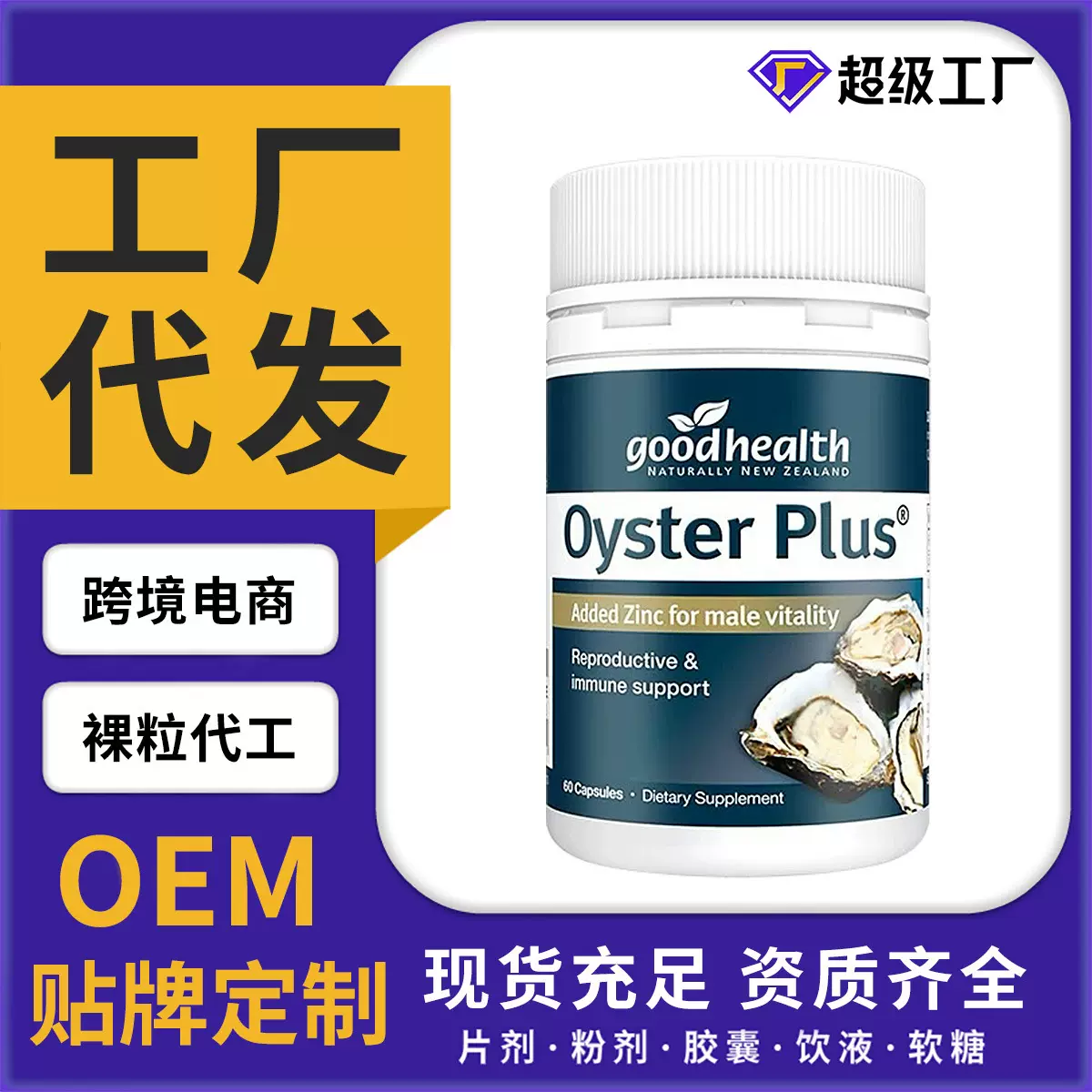 新西兰牡蛎精华胶囊肾精氨酸锌镁滋补男性成人保健品支持定制OEM
