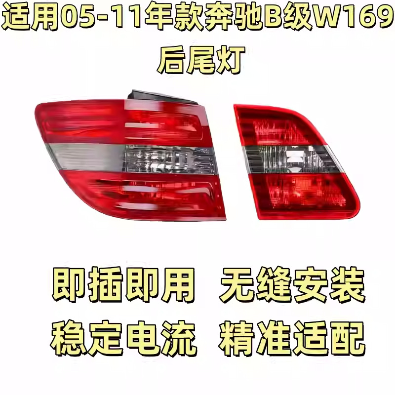 Mercedes A/B sinif W245 W169 arxa stop lampı və bamper işığı