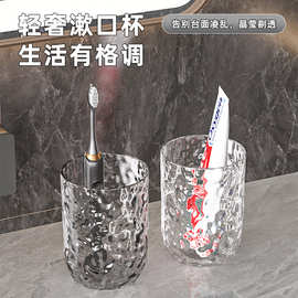 家用冰川纹高颜值漱口杯学生宿舍轻奢牙刷杯卫浴高级感透明漱口杯
