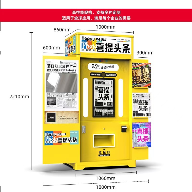 新款报纸拍照机2025景区无人自助报纸大头贴自助一体拍报机设备|undefined