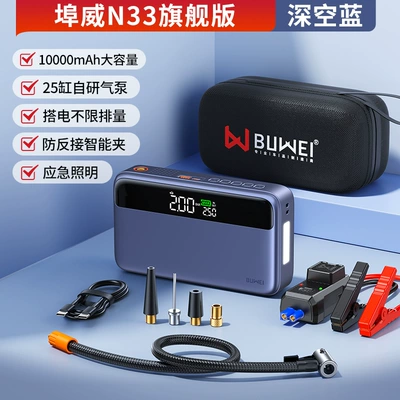 [N33] Buwei Car Emergency Kempinq və səyahət - buwei-n33-10000-mah-smart-clip-eva-packaging-inflatable-start-all-in-one-machine-blue
