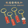 Chinese protective amulet, creative keychain, backpack, bag decoration, car keys, decorations, pendant, Chinese style