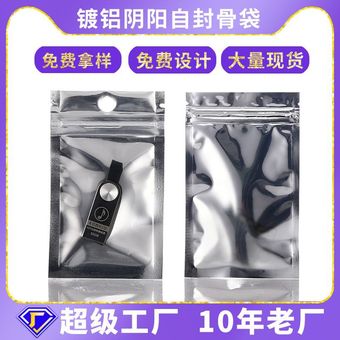 镀铝阴阳骨袋 食品铝箔袋 镀铝自封袋 干果花茶包装袋 铝箔塑料袋