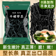 干裙带菜干货特旗舰店级免洗海带嫩苗昆布火锅食材商用群代儿童