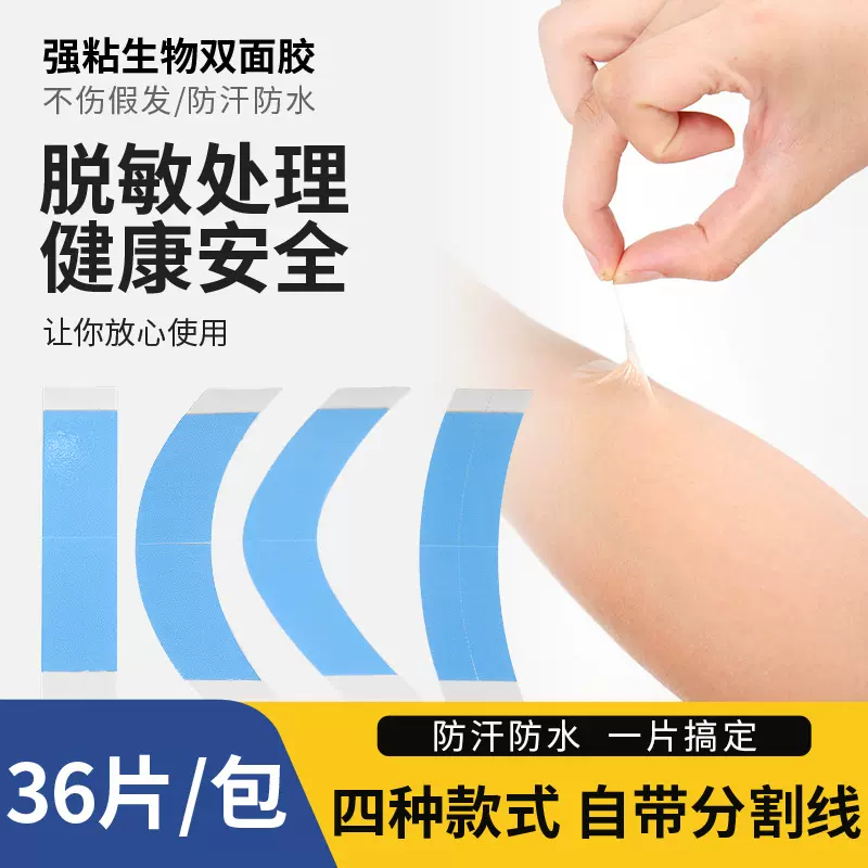 鸿秀优选-蓝色假发胶片粘贴男士生物头皮补发块贴片透气双面胶贴