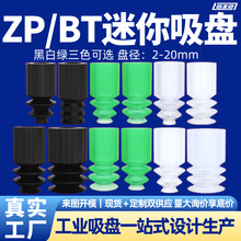 迷你型机械手真空吸盘ZP/BT2/3/4/6/8/11全系列吸盘工业气动配件