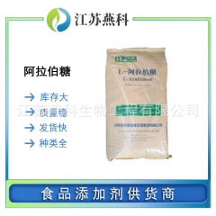 アラビア糖食品級l-アラビア糖甘味料含有量99% 電話を歓迎する
